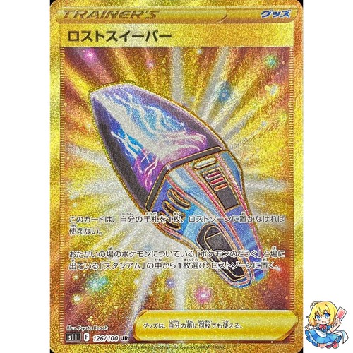 Lost Vacuum UR 126/100 Lost Origin S11 2022 Pokemon Card Japanese