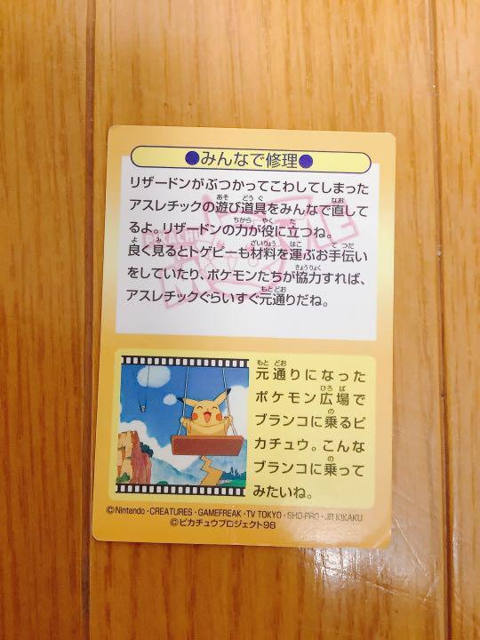 Meiji Get Card Pikachu the MOVIE No.45 Charizard etc610241 Pokemon