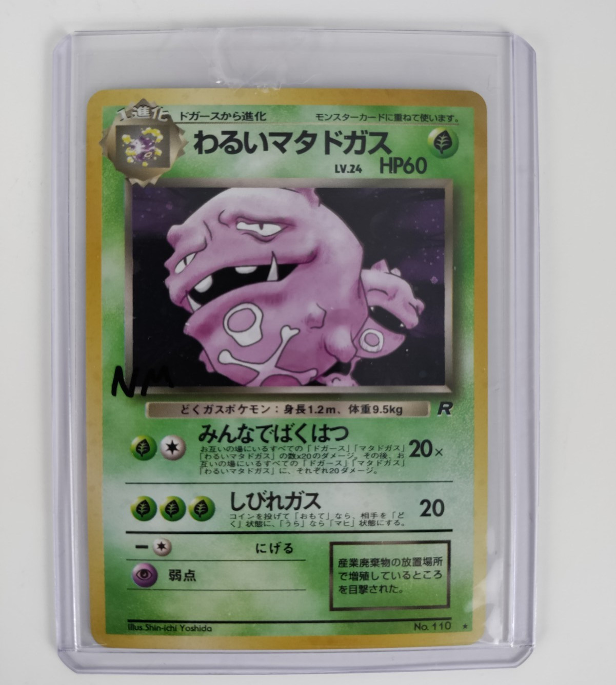 Dark Weezing Holofoil No. 110 Japanese Team Rocket Gang Pokemon Trading Card NM