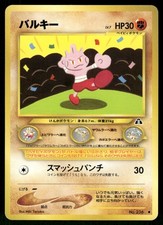 2000 Light Played Pokemon Tyrogue No. 236 Neo Discovery Japanese