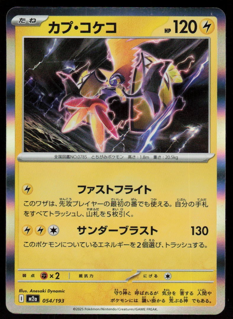 Tapu Koko 054/193 Common MEGA Dream ex Pokemon Japanese Holo Near Mint