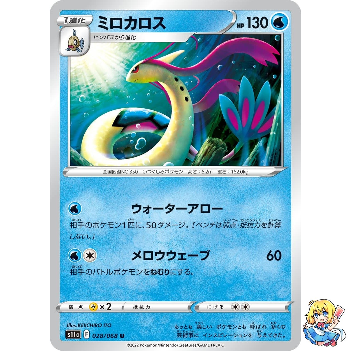 Milotic U 028/068 Incandescent Arcana S11a 2022 Pokemon Card Japanese