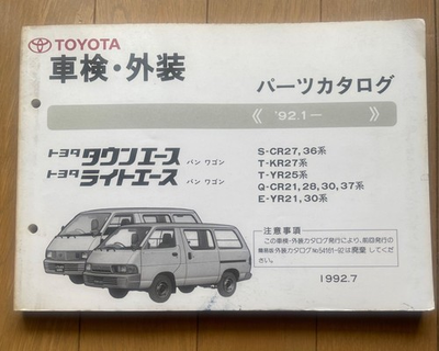 #ad #ad Toyota Town Ace Lite Ace Parts Catalog 1992 $87.95