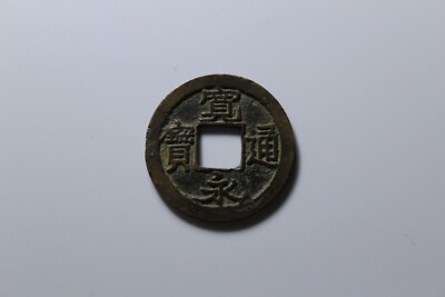 Japan Ancient Coin 寛永通宝かんえいつうほうKaneitsūhōAD1800s | eBay