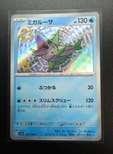 Shiny Veluza S 230/190 sv4a - Shiny Treasure ex  HOLO PCG/JAPANESE Pokemon TCG