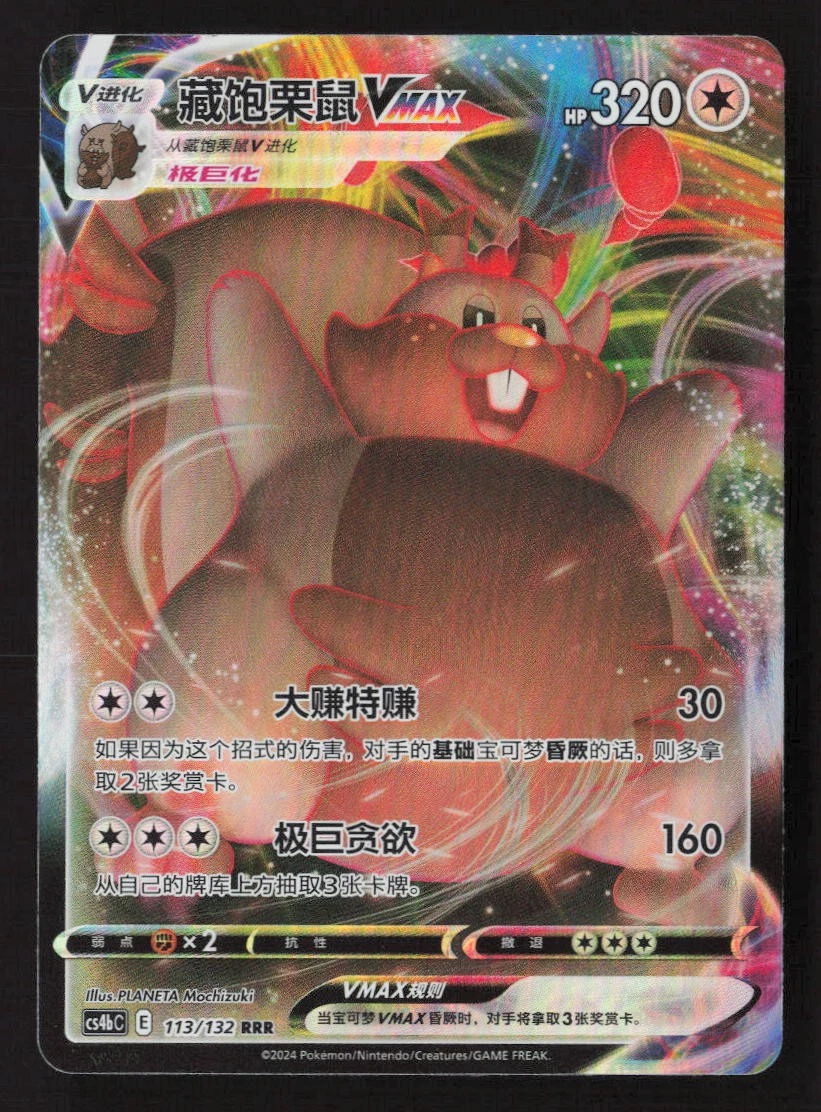 Greedent VMAX Pokémon TCG Cards for sale