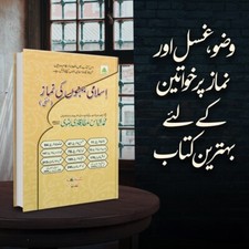 ISLAMI BEHNO Behnu KI NAMAZ HANAFI Islamic Sisters Salah In Urdu Deen Knowledge