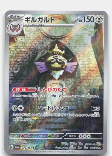 Aegislash Holo Art Rare SV3a: Raging Surf 073/062