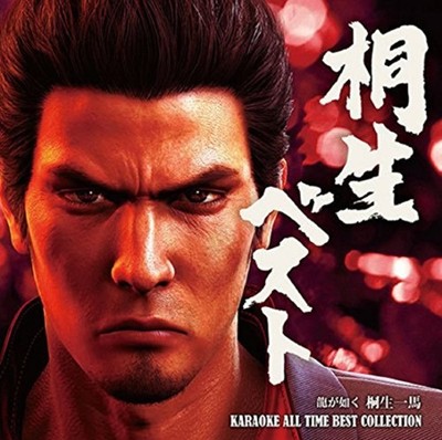 Kiryu Best Kazuma Kiryu ALL TIME BEST COLLECTION KARAOKE CD F/S w/Tracking# NEW