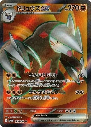ラッキーex　海外 Excadrill ex SR 163/086 Black Bolt pokemon card Japanese | eBay