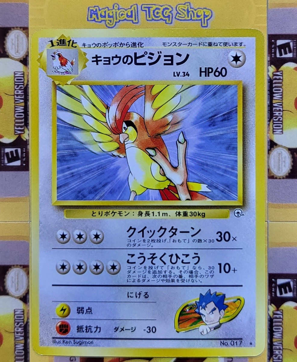 Pokemon Koga's Pidgeotto Japanese Gym 2 Challenge From The