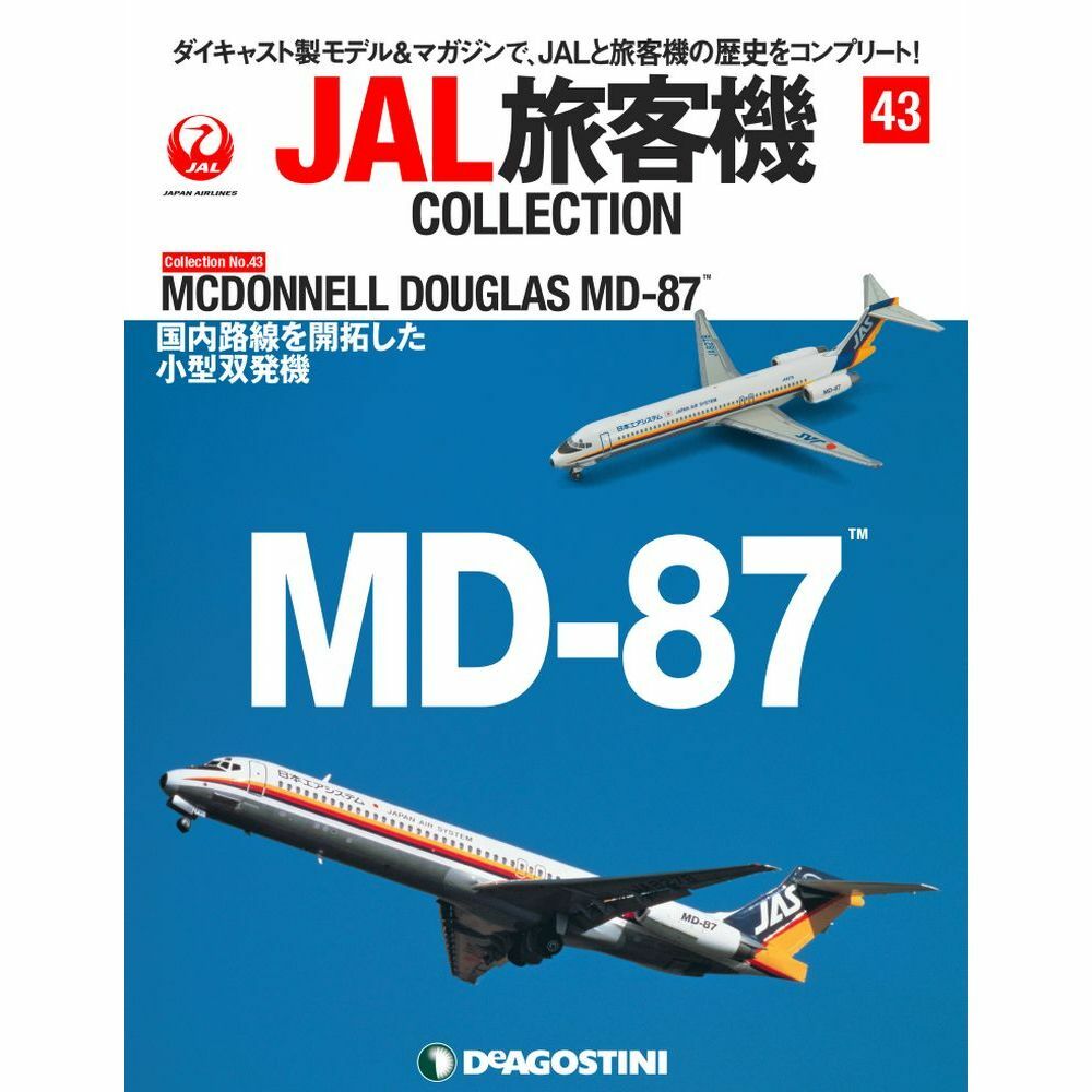 1&frasl;200 ハセガワ JAS 日本エアシステム MD-81 MD-87 セット ハセガワ１