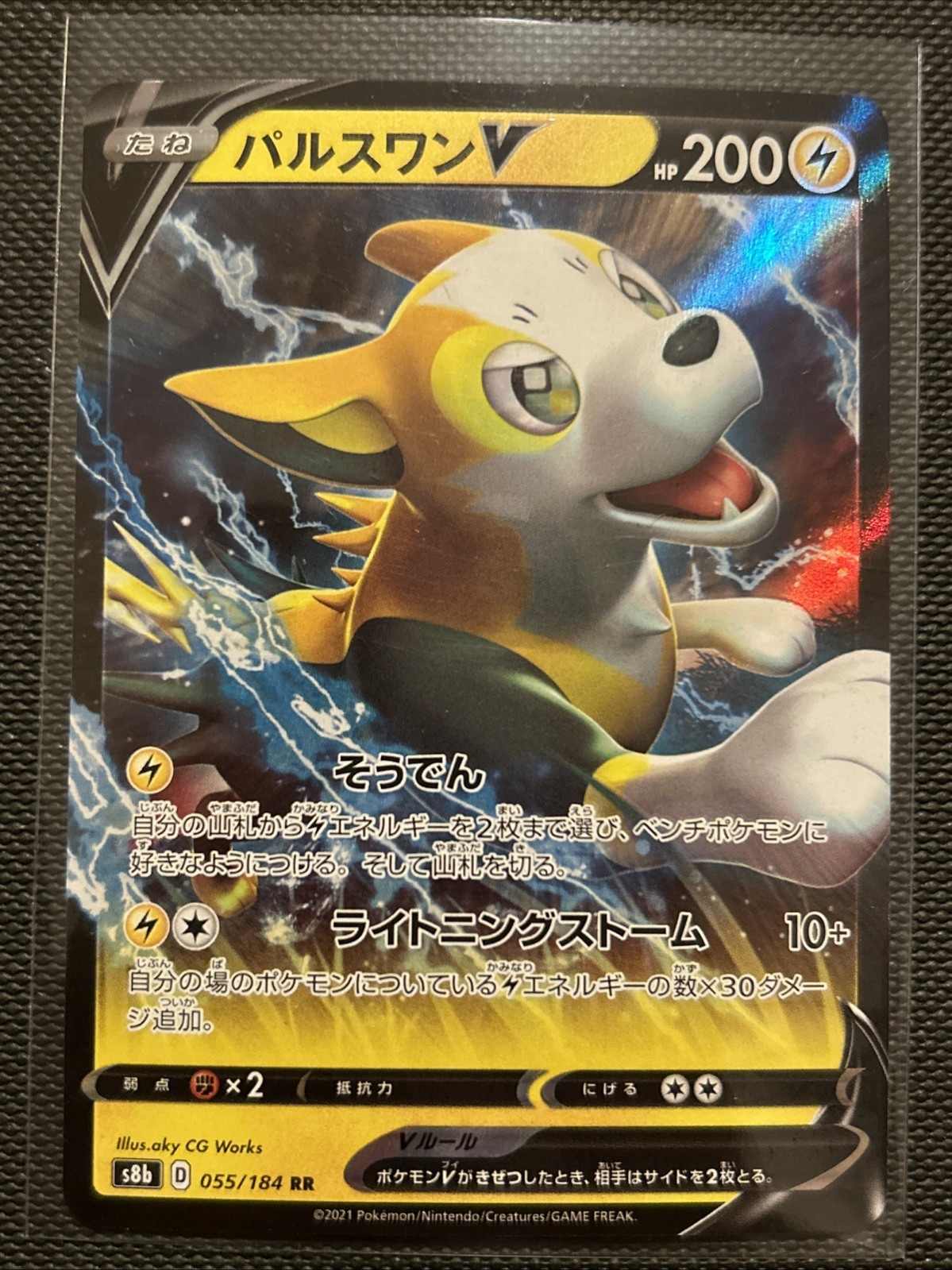 Boltund V 055/184 S8b: Vmax Climax Holo (Japanese) Pokémon TCG NM
