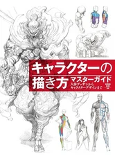How to Draw Characters Guidebook : Human Body Drawing to Character Design Japan