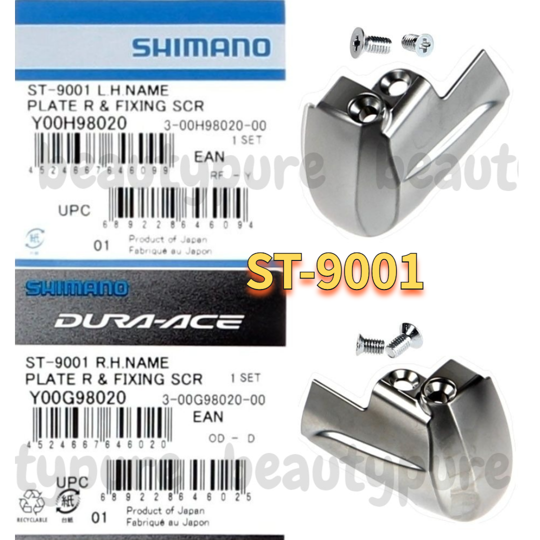 デュラエース ST-9001