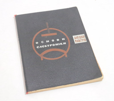 Fundamentals of Electronics 1971 Nagorny Collectible Vintage Soviet Book