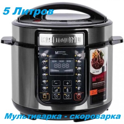 NEW Multivarka Redmond RMC-PM381 Multicooker 5L RU Мультиварка Скороварка Мастер