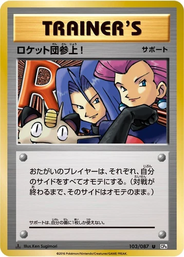 Here Comes Team Rocket! 103/087 Cp6: Expansion Pack 20th Anniversary