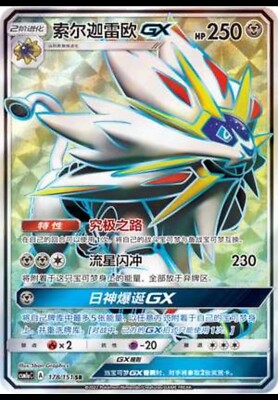 Pokemon S-Chinese Card Sun&Moon CSM1aC-178 SR Solgaleo-GX Holo