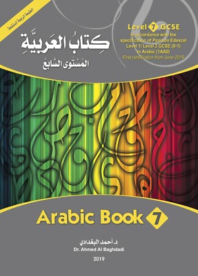 Arabic Teaching Book Level 7 for GCSE / Reading / Learning / Education