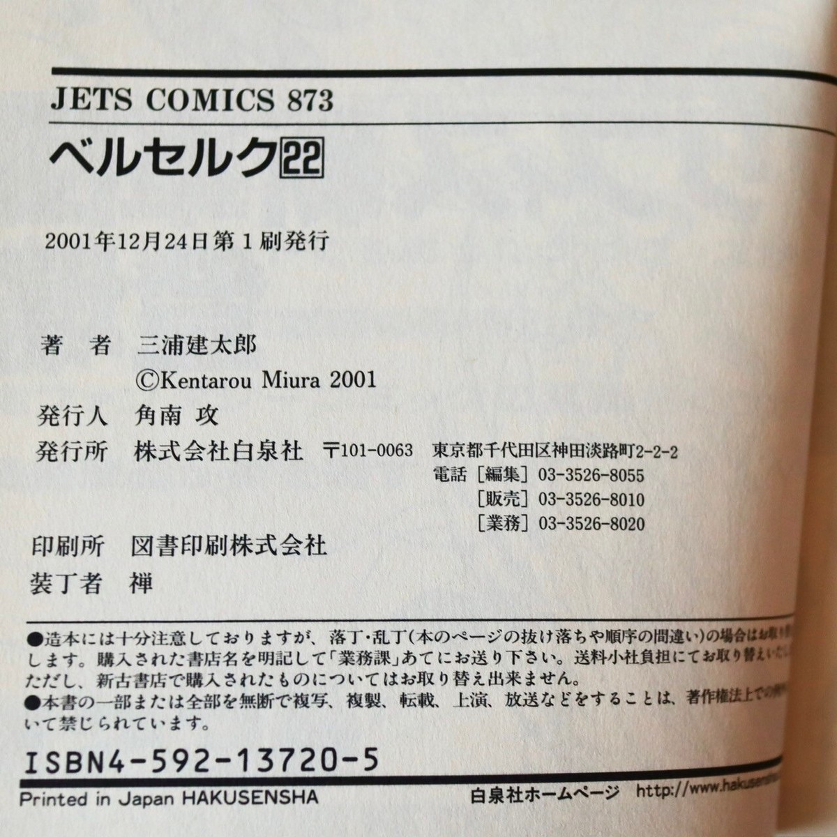 BERSERK 1st Print Vol.22 Japanese Manga 2001 JETS COMICS 873 BERSERK 1st Print Vol.22 Japanese Manga 2001 JETS COMICS 873