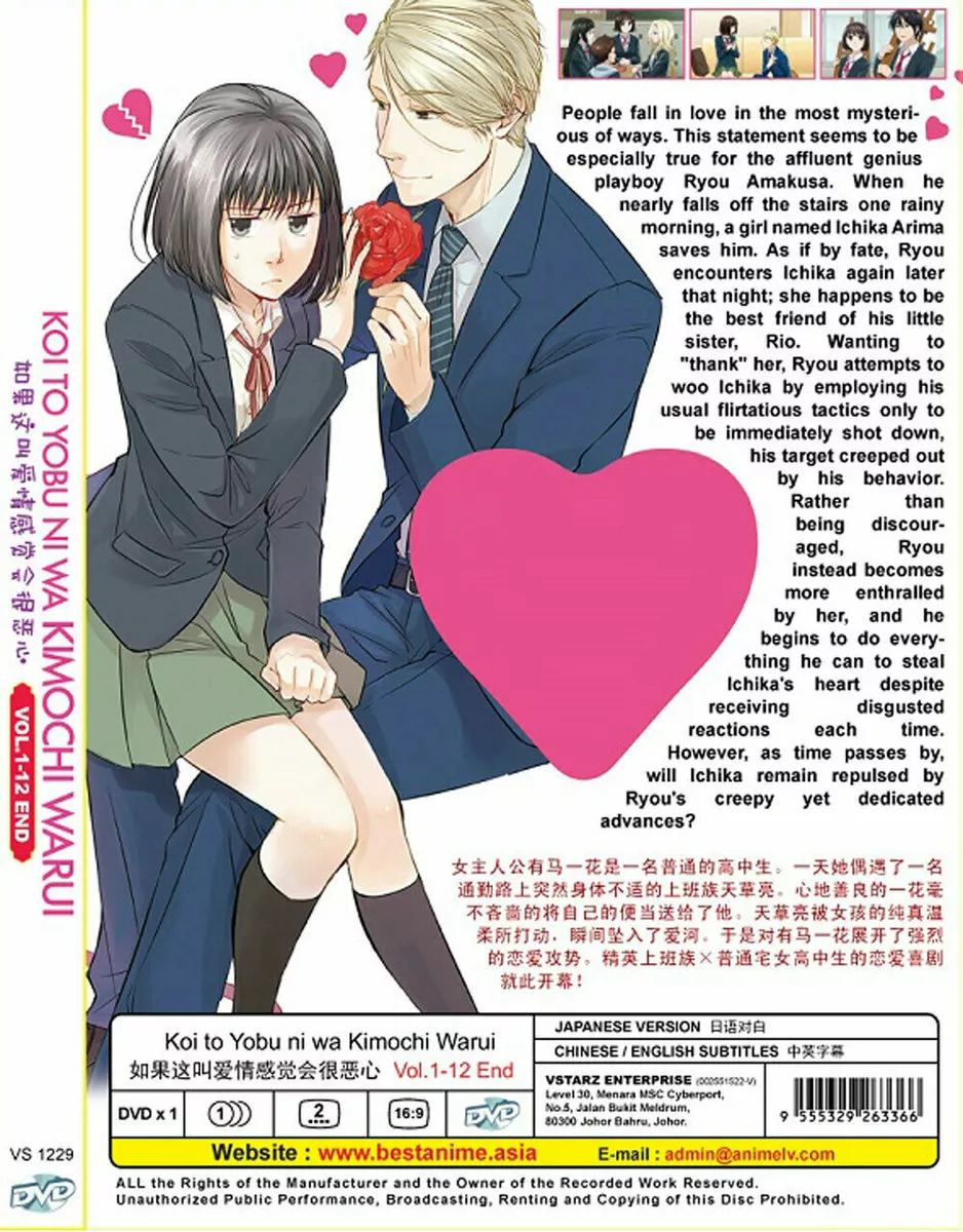 Koi to Yobu ni wa Kimochi Warui (manga)