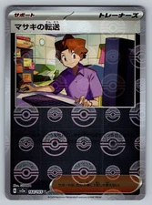 Bill's Transfer 164/165 Near Mint Pokeball Reverse Holo 151 Japanese Pokemon