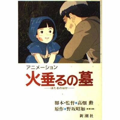 Animation Grave of the Fireflies  Hotaru no Haka Film Comic  Cover Damaged