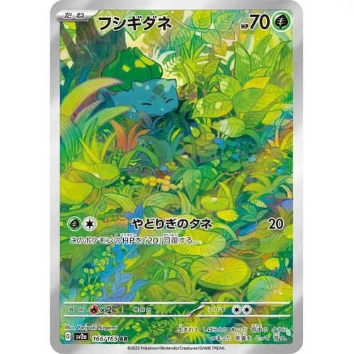 Bulbasaur AR 166/165 sv2a Pokemon 151 Card Game Japanese TCG NM - US SELLER