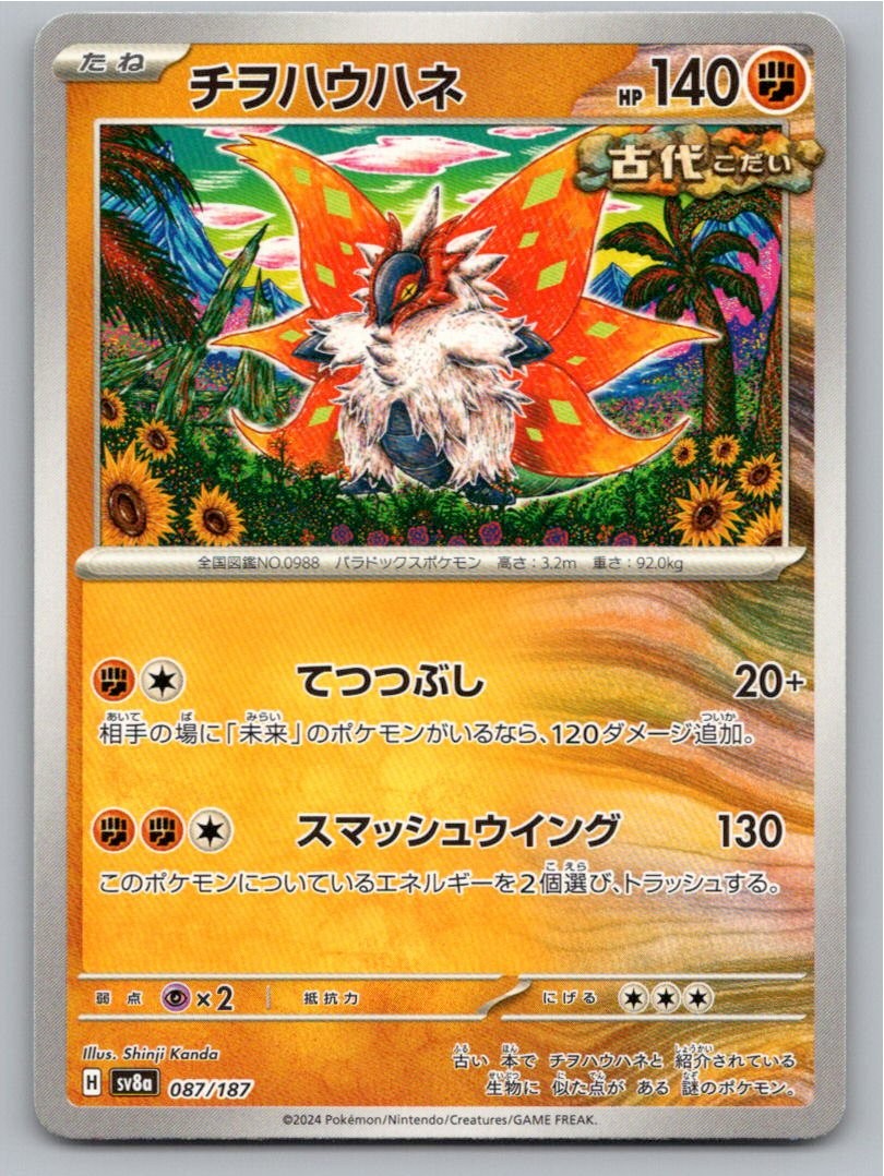 SLITHER WING SV8A: TERASTAL FESTIVAL EX 087/187 NM A30607 FREE S&H