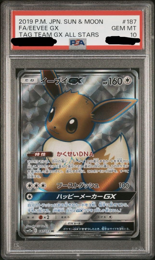 psa10 イーブイGX SR SM12a 187 Eevee GX SR 187/173 SM12a Tag All Stars Pokemon Card