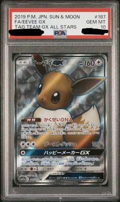 【PSA10】イーブイGX SR SM12a 187/173 eevee イーブイGX【SR】{187/173}