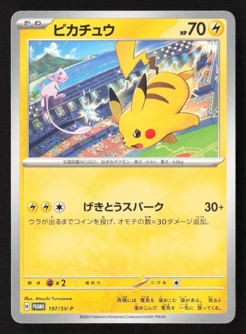 ARS10セット】ピカチュウ プロモ 197/SV-P 120/SV-P PSA Pikachu 197/SV-P Sv-P Promotional Cards for sale | eBay
