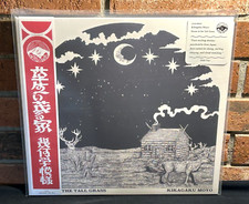 KIKAGAKU MOYO - House in the Tall Grass, Ltd Import BLACK VINYL LP OBI Strip New