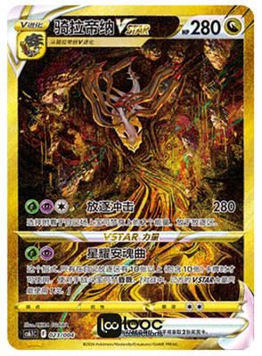 Pokémon TCG S-Chinese Giratina VSTAR CS6.1C 023 Holo Single Card