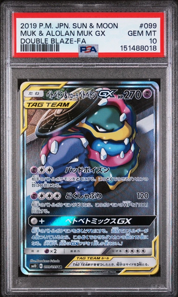 US SELLER PSA 10 Muk & Alolan Muk GX 099/095 SR SM10 Double Blaze Japanese - Image 1 of 1