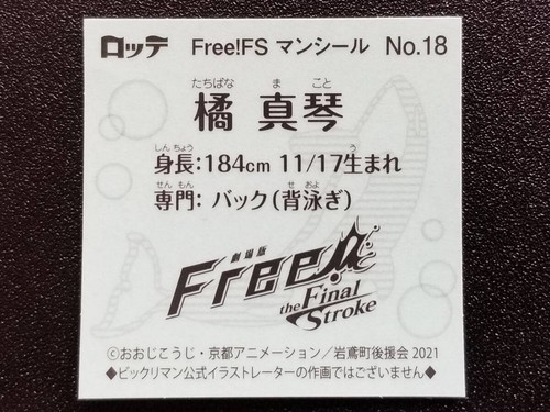 Pegatinas Bikkuriman ¡Sin sello! FS Man Nº18 Makoto Tachibana - Imagen 2 de 2