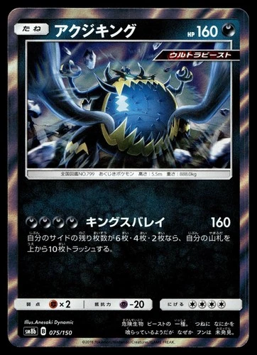 GUZZLORD 075/150 GX ULTRA SHINY POKEMON JAPANESE