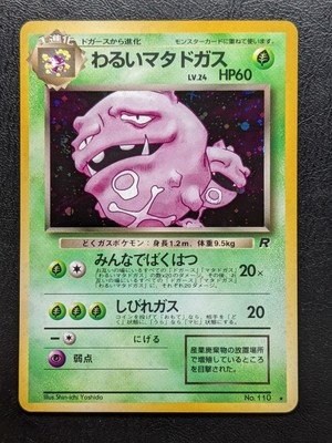110 Dark Weezing Team Rocket Holo Japanese Pokemon Card Mint Ebay