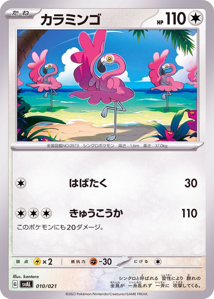010-021-SVAL-B - Pokemon Card - Japanese - Flamigo | eBay