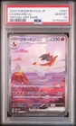 2023 Japanese Pokemon sv2a Pokemon 151 201/165 Charizard ex PSA 10