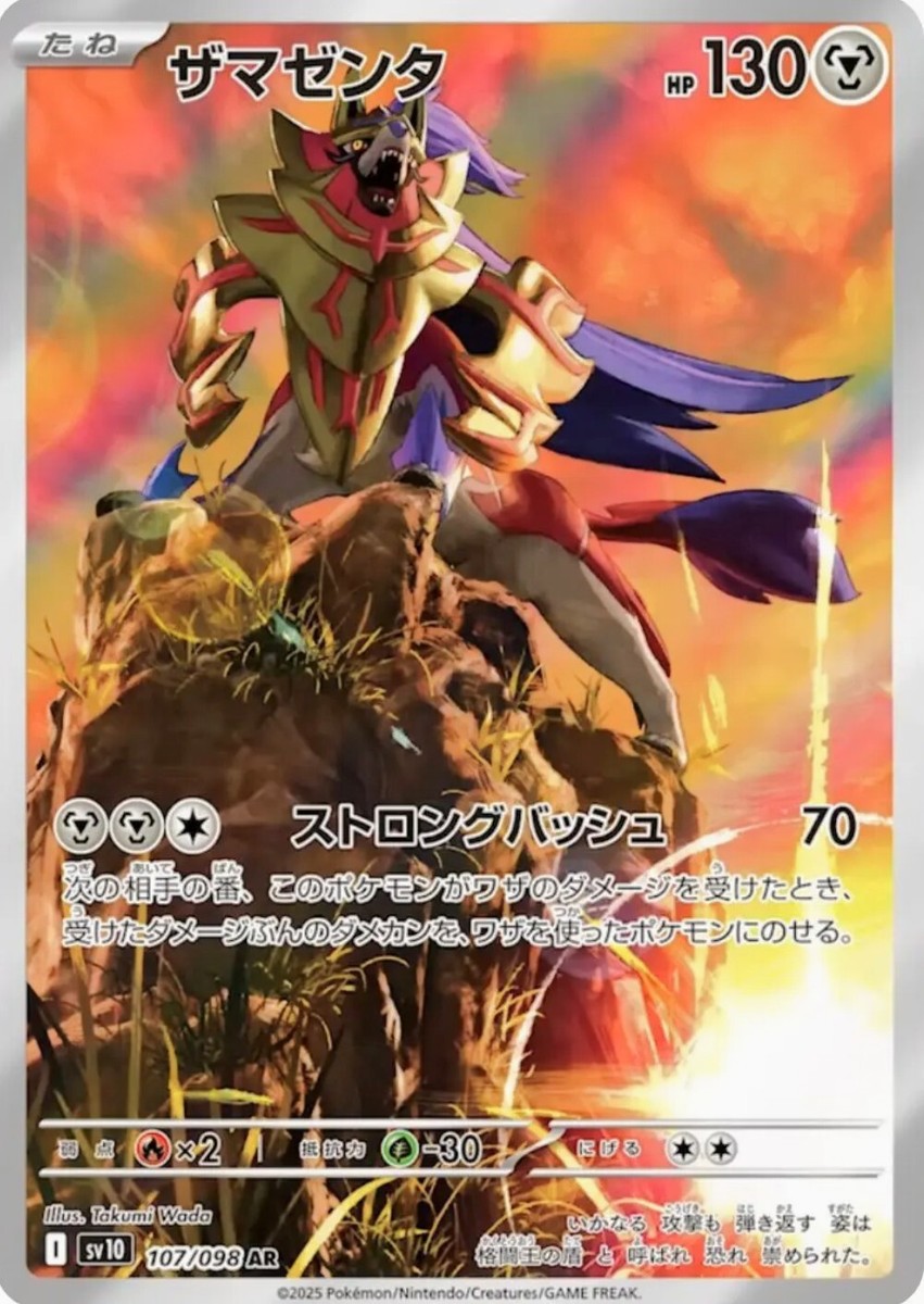 Zamazenta AR 107/098 The Glory of Team Rocket SV10 Pokemon Card
