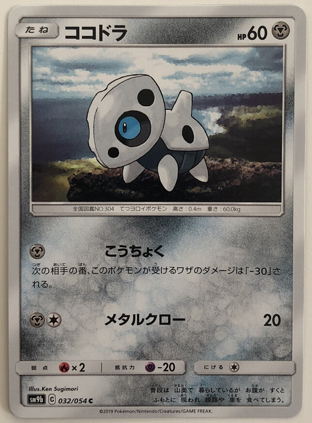 Pokemon Full Metal Wall Aron 32/54 NM/M Japanese