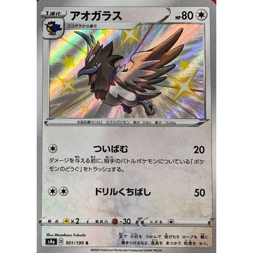 301 190 S4a B Pokemon Card Japanese Corvisquire S Ebay 301 190 S4a B Pokemon Card Japanese Corvisquire S Ebay