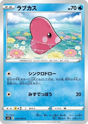 ☆kukka☆ Luvdisc C 014/070 s6K Jet-Black Spirit Pokemon Card Japanese