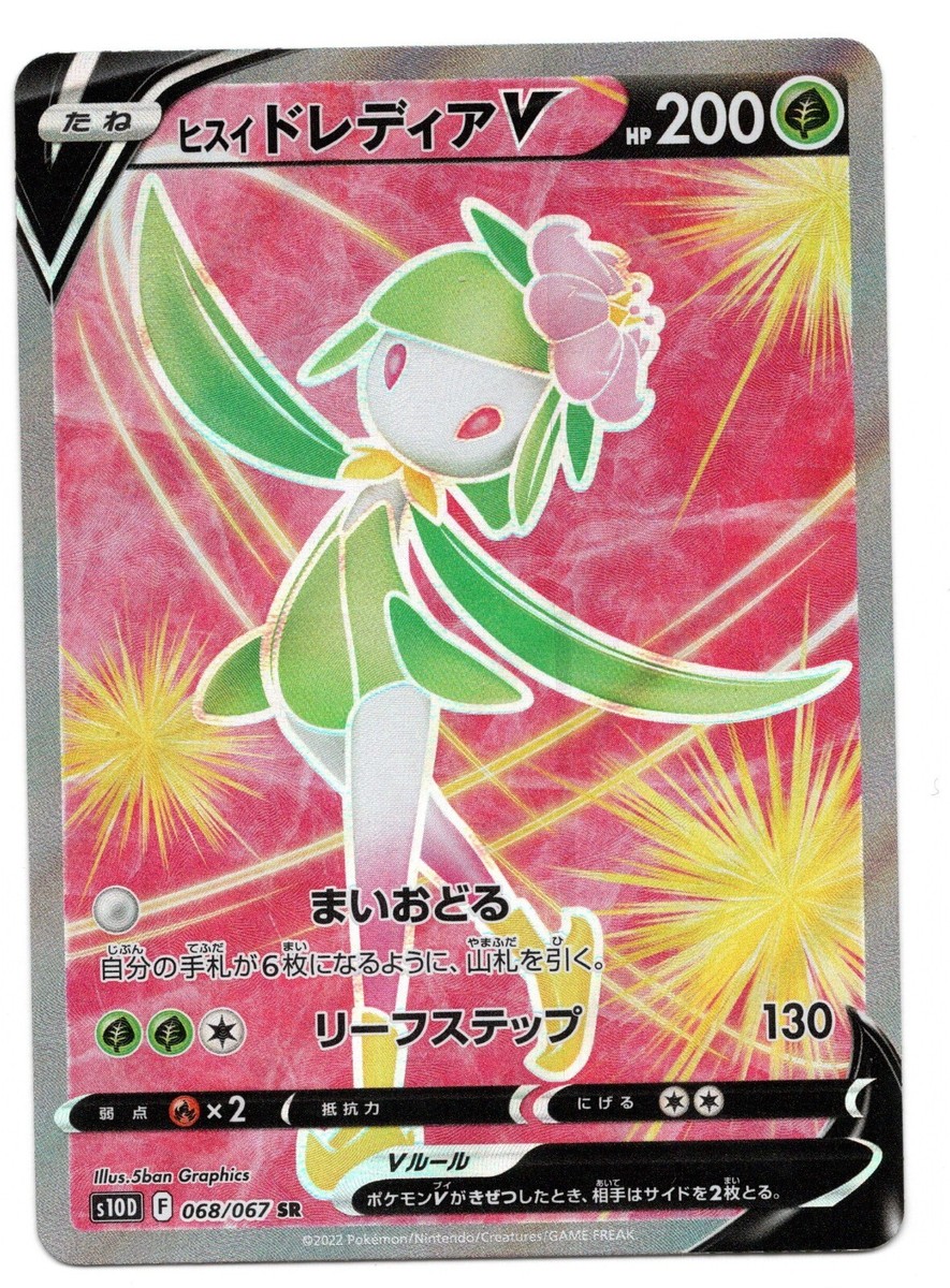 ヒスイドレディアV SR S10D タイムゲイザー 069/067 ヒスイドレディアV(SA)【SR】{069/067}