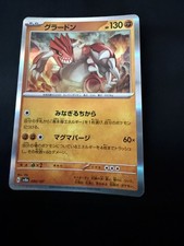 Groudon - 080/187 SV8a Terastal Fest Ex Scarlet & Violet- Pokemon Card Japanese