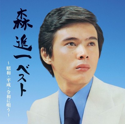 Shinichi Mori Shinichi Mori Best: Showa, Heisei, Reiwa ni Utau From Japan 2 CD