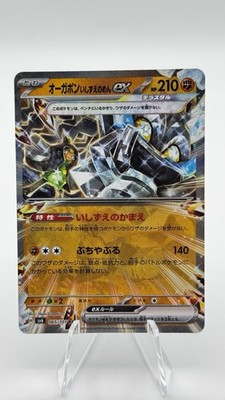 Cornerstone Mask Ogerpon ex 065/101 Sv6: Transformation Mask Holo (Japanese)