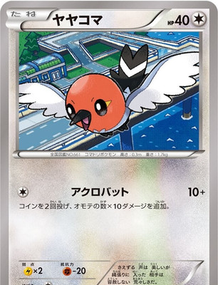 Pokémon Fletchling 068/078 Emerald Break XY6 Unlimited LP/MP